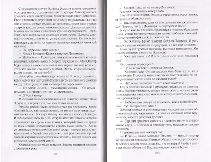 Эдмонд Белл и инспектор Триггс. Повести - фото 8