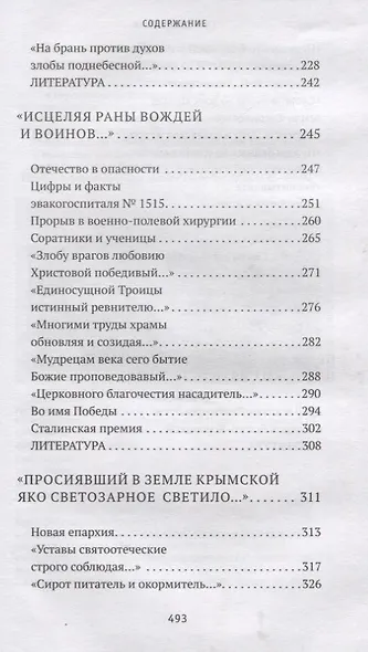 Святитель Лука. Пути небесные и дороги земные - фото 4