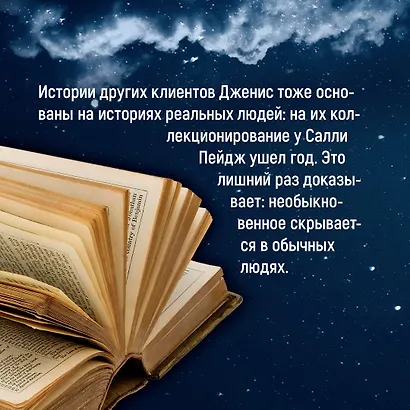 Хранительница историй - фото 8