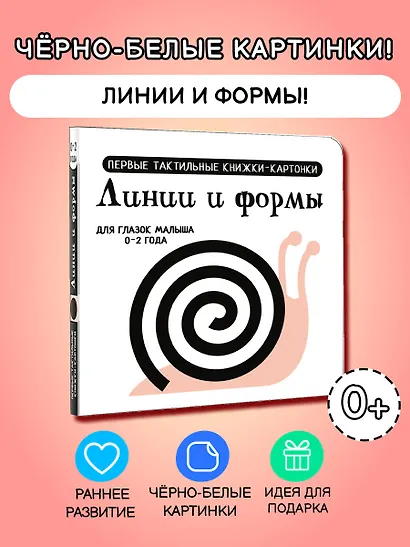 Линии и формы. Первые тактильные книжки-картонки - фото 4