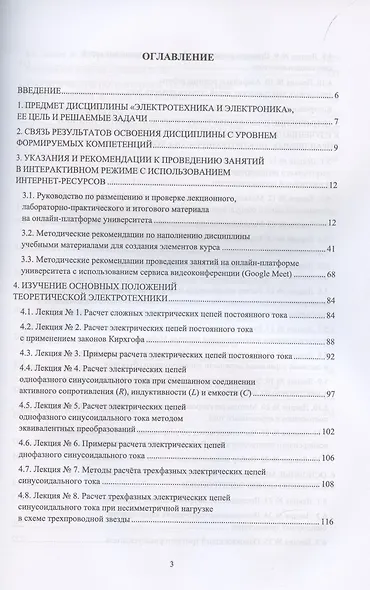 Электротехника и электроника. Дистанционный курс. Учебное пособие - фото 2