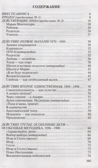 Мария Монтессори: Дорога победительницы: В одиннадцати действиях с прологом и эпилогом - фото 3