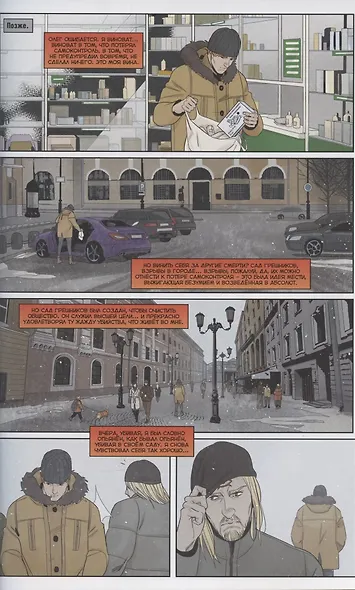 Чумной доктор. Том 3 На руинах - фото 3