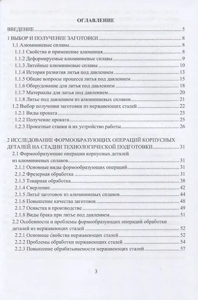 Особенности формообразующих операций обработки корпусных деталей из коррозионностойких металлов - фото 4