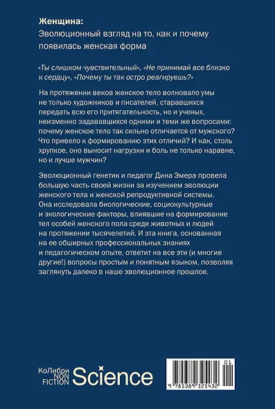 Женщина: эволюционный взгляд на то, как и почему появилась женская форма - фото 2