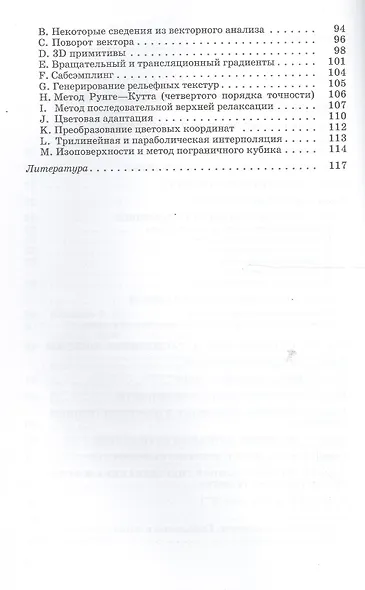 Введение в фотореалистическую графику - фото 3