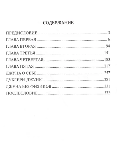 Эпоха Джуны. Записки журналиста - фото 2