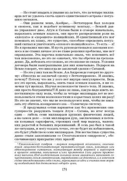 Режим бога - фото 5