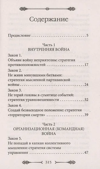 33 стратегии войны - фото 2
