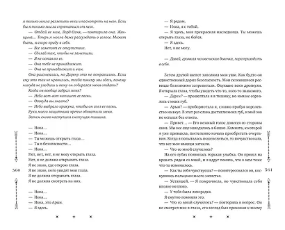 Лорды и Наследники (#1) - фото 9