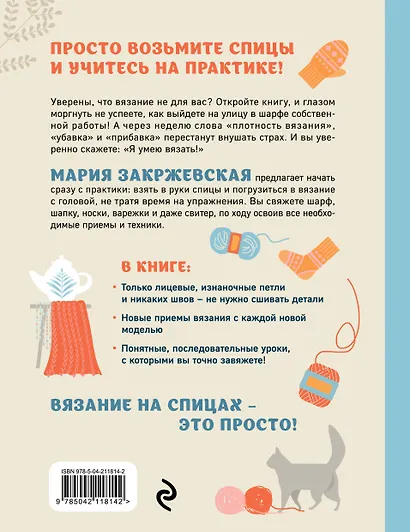 Комплект из 2х книг: Хватит распускать + Вяжем спицами без паники - фото 7