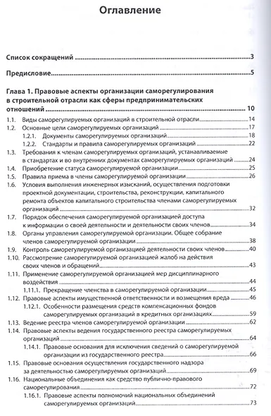 Новое в саморегулировании в строительной отрасли: правовые аспекты - фото 2