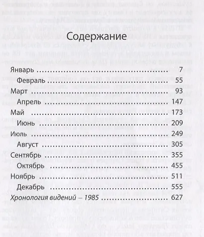 Заметки Апокалипсиса. Том 5. 1985 - фото 2