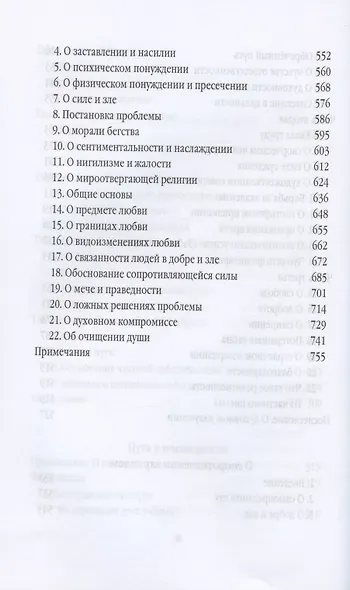 Россия. Путь к возрождению. Избранное - фото 5