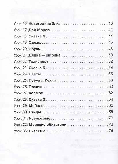 Я умею! Логопедическая тетрадь для детей-билингвов - фото 3