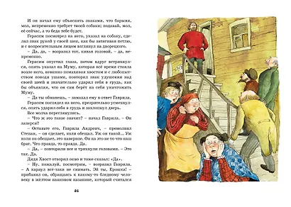 Муму. Рассказы - фото 11