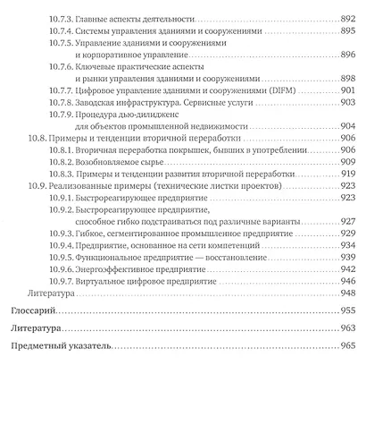 Планирование и эксплуатация промышленных предприятий: Рабочие методики для адаптивных, интегрированных и энергосберегающих заводов - фото 7