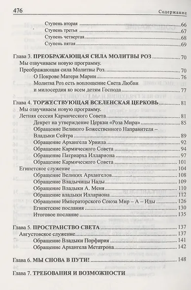 Жизнь как свет. Школа мастеров энергий - фото 3