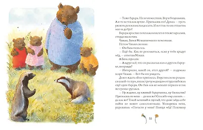 Сказки медведя Густава. Косолапая долина - фото 12