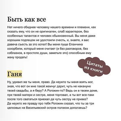 Идиот. Вечные истории. Young Adult - фото 7