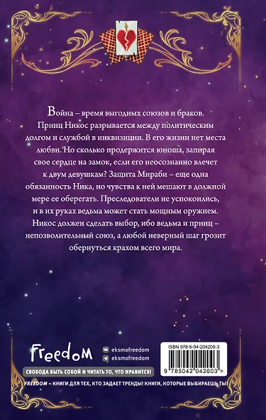 Избранные тьмой - фото 2