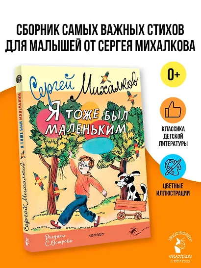 Я тоже был маленьким. Рисунки С. Острова - фото 3