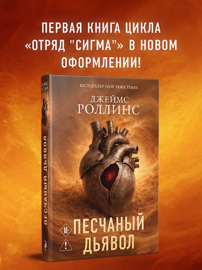 Песчаный дьявол (Сигма #1) - фото 4
