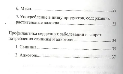 Здоровое сердце. Ислам и профилактика заболеваний сердца - фото 3
