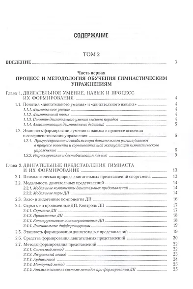 Теория и методика спортивной гимнастики. Учебник. Том 2 - фото 2