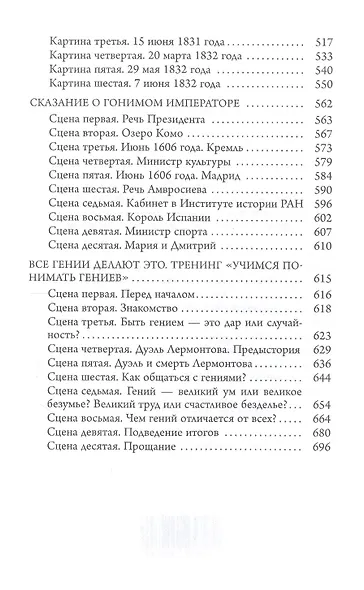 Собрание сочинений. Таинственная прелесть сознания. Беседы о вечных проблемах, или Приглашение к абсурду В 7-ми томах. Том 7 - фото 5