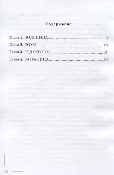 Ирма или Чёрно-белая радуга - фото 2