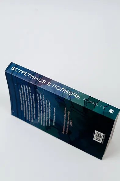 Встретимся в полночь - фото 6