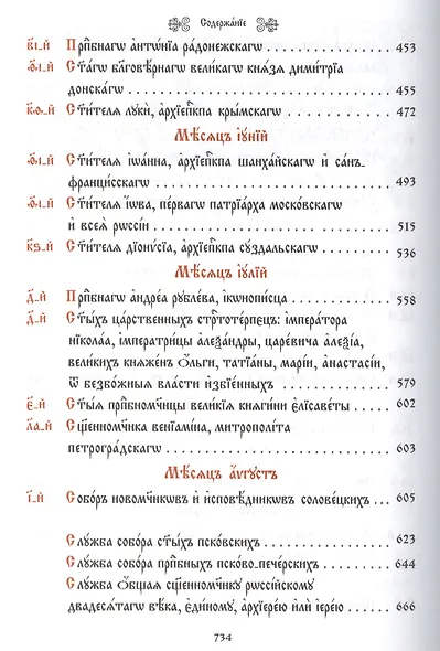 Минея дополнительная на церковно-славянском языке - фото 4