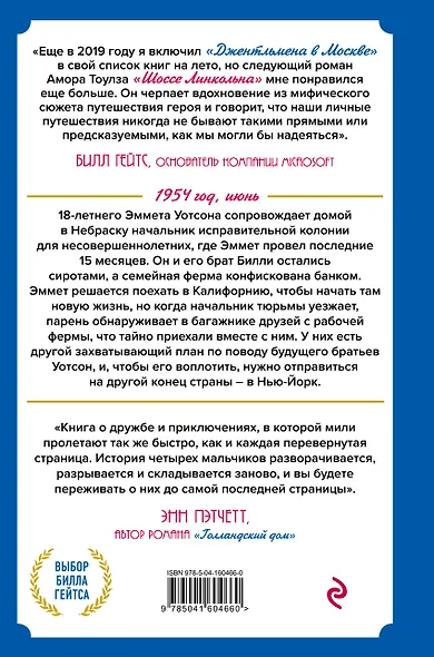 Шоссе Линкольна - фото 2