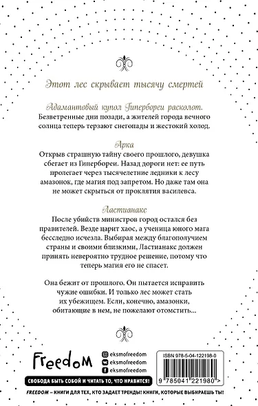 Дочь леса - фото 2