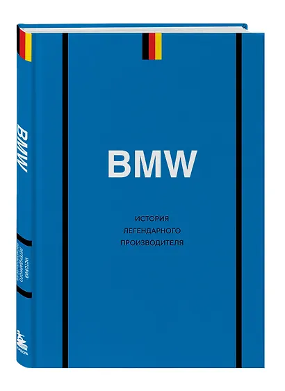 BMW. История легендарного производителя - фото 3