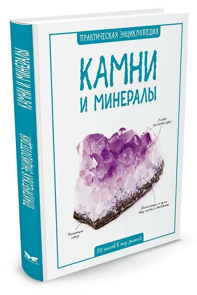 Камни и минералы - фото 2