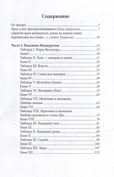 Письмена Междуречья: эпос - фото 3