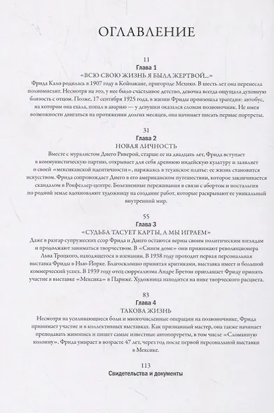 Биография искусства. Viva la Фрида - фото 2