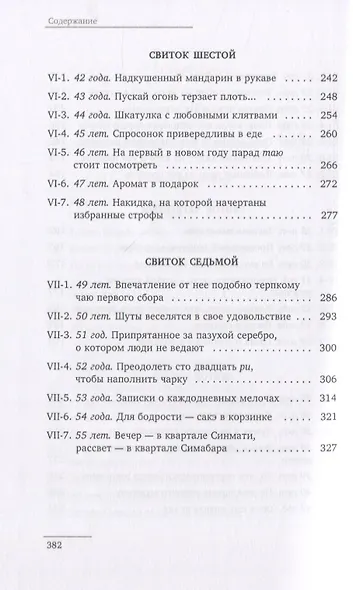 Любовные похождения одинокого мужчины - фото 4
