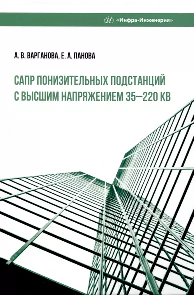 САПР понизительных подстанций с высшим напряжением 35–220 кВ - фото 1