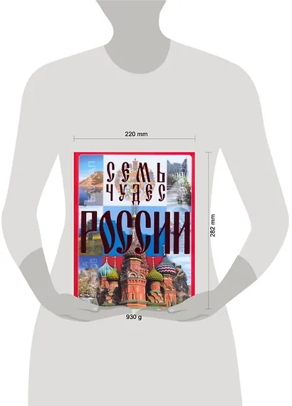 Семь чудес России - фото 2