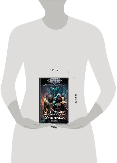 Конфигурация некромантки. Ученица - фото 3