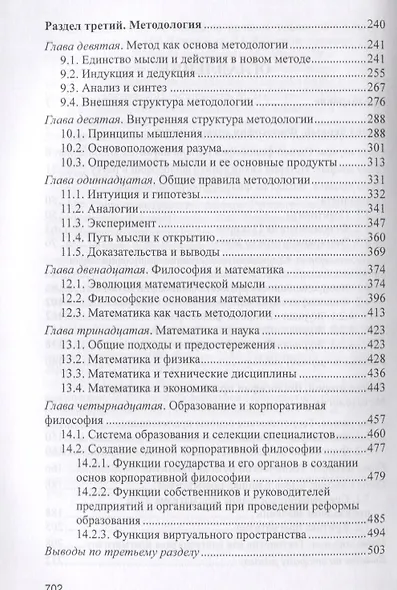 Методология науки и техники - фото 3