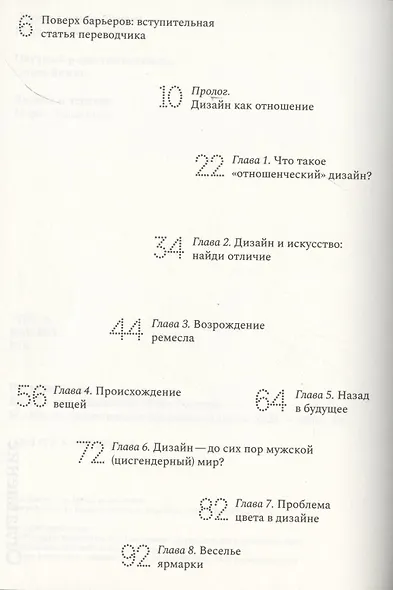 Дизайн как отношение - фото 3