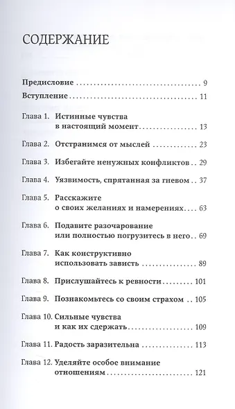 Компас эмоций: Как разобраться в своих чувствах - фото 2