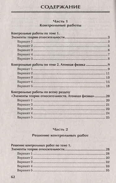 Физика. Контрольные работы. 10-11 классы. Элементы теории относительности. Атомная физика - фото 3