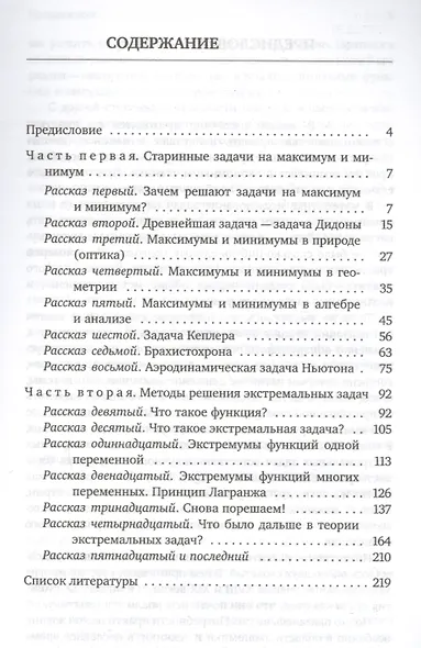 Библиотечка "Квант". Выпуск 56. Рассказы о максимумах и минимумах - фото 2
