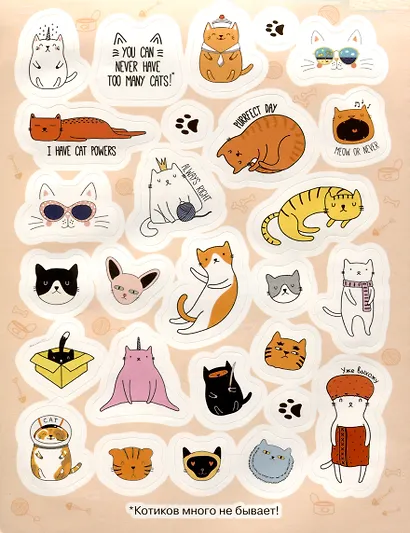 Мур-мур котики (100 наклеек) - фото 3