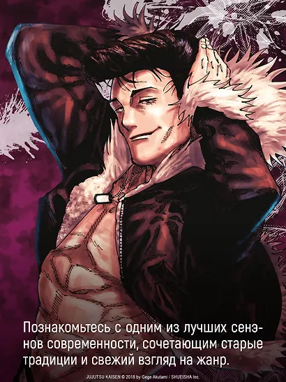 Магическая битва. Книга 13 (Том 25, 26) - Решающая битва в Синдзюку. На юг (лимитированное издание) (Jujutsu Kaisen). Манга - фото 7